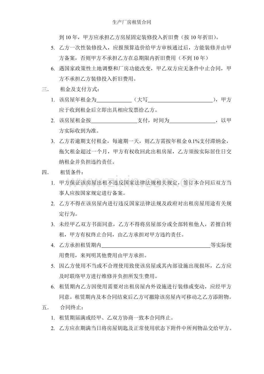 生产厂房租赁合同.doc_第2页