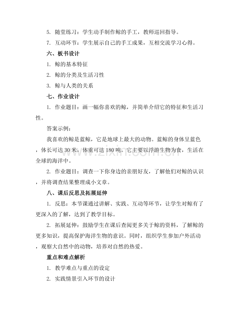 幼儿园小班教案《鲸》(.docx_第2页