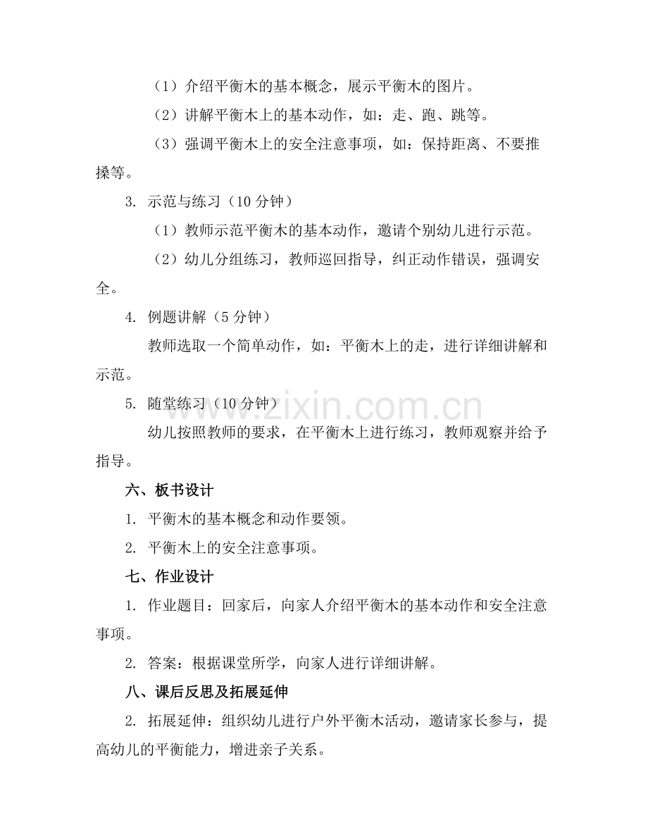 《平衡木》幼儿园大班体育教案.docx_第2页