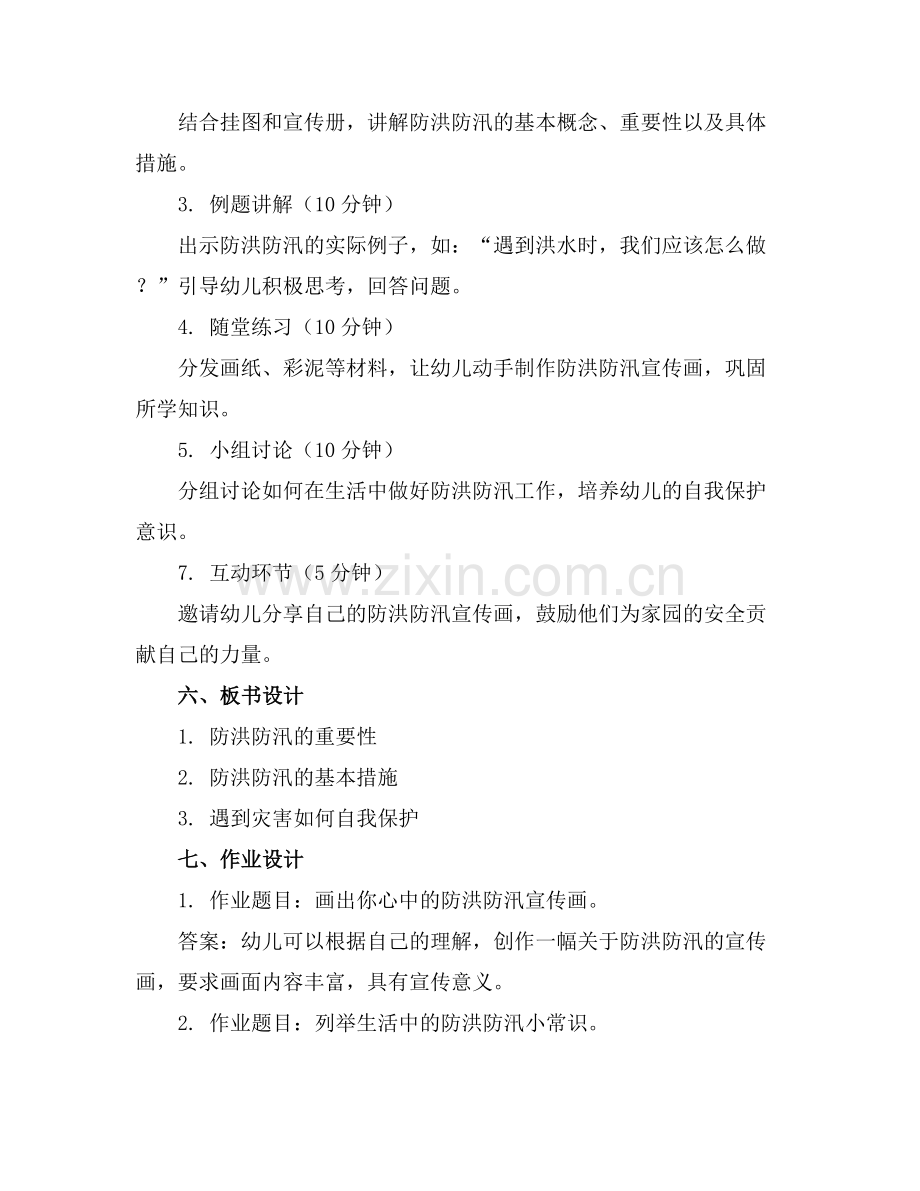 幼儿园《防洪防汛》教案通用.docx_第2页