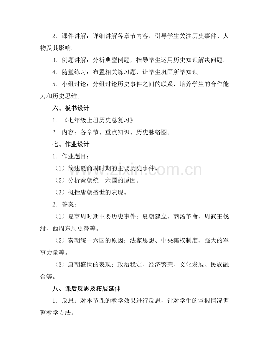 《七年级上册历史总复习》课件.docx_第2页