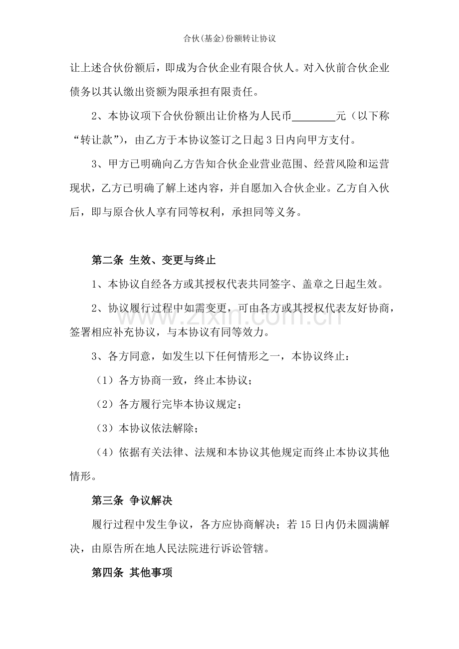 合伙(基金)份额转让协议.docx_第2页