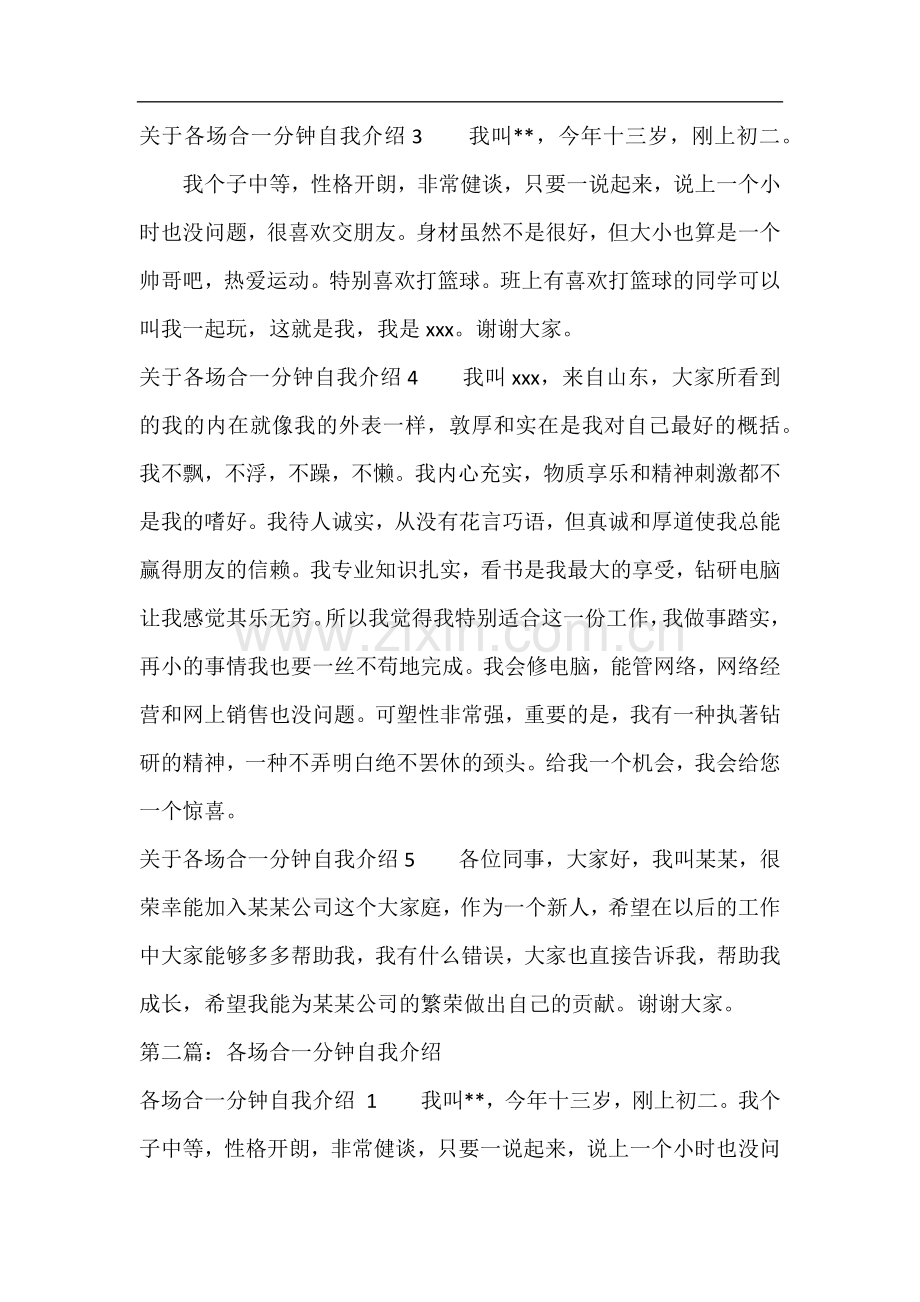 关于各场合一分钟自我介绍[5篇].docx_第2页