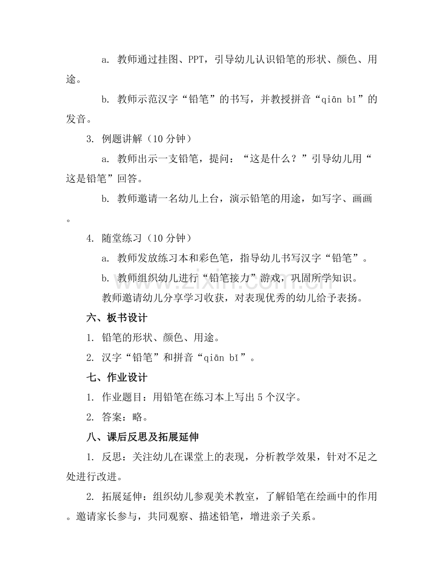 教案模板幼儿园字宝宝铅笔.docx_第2页