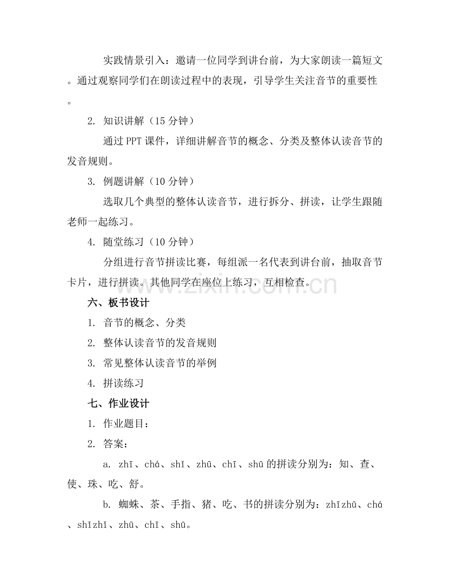 整体认读音节拼读课件.docx_第2页