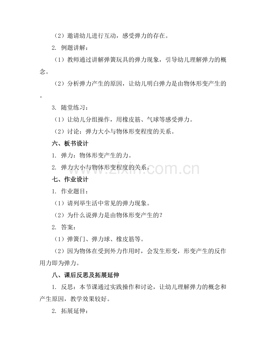 幼儿园大班科学教案弹力运动会.docx_第2页