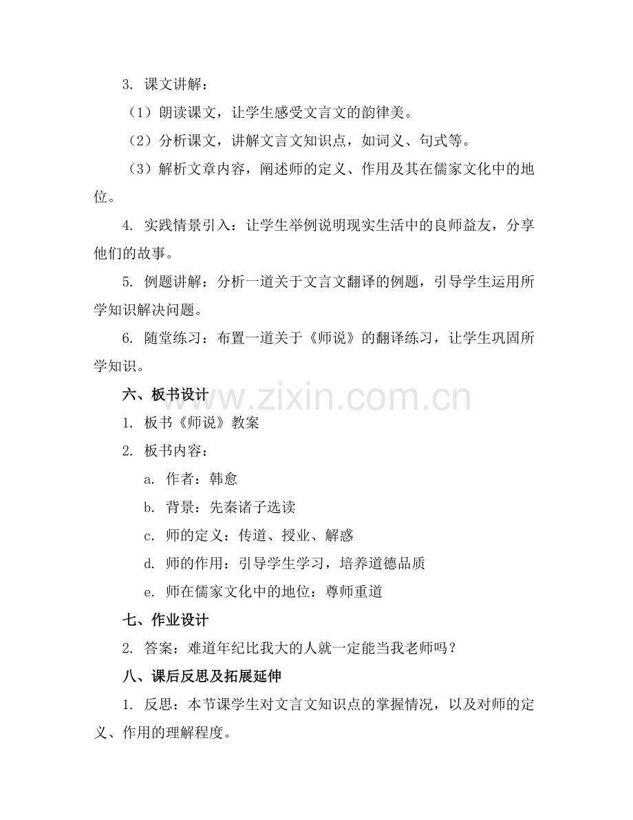 语文教案《师说》教案(.docx_第2页