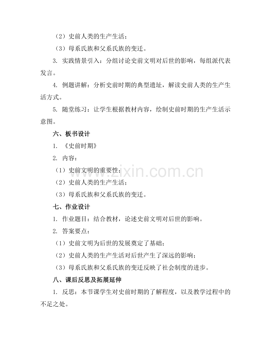 历史开学第一课教案高中.docx_第2页