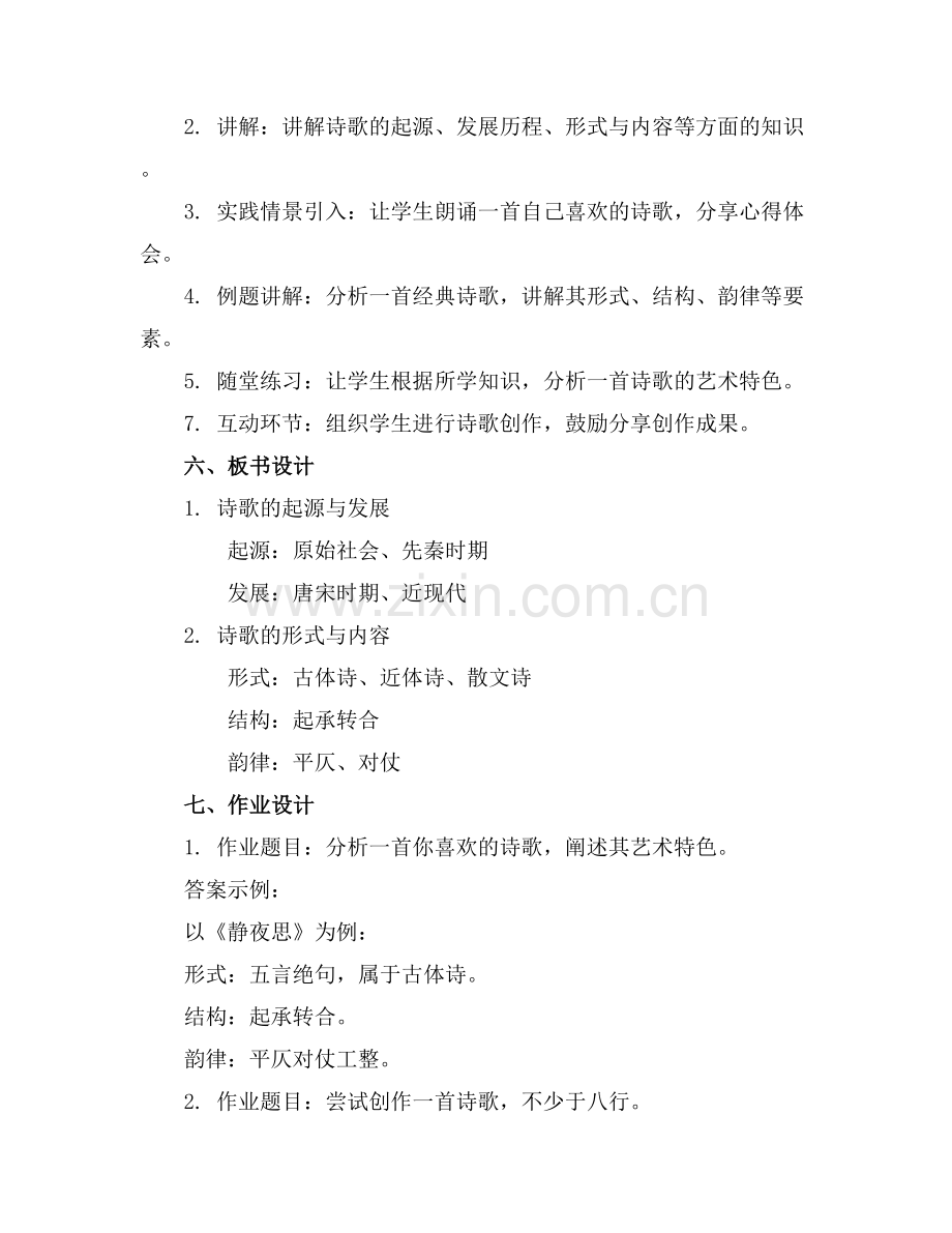 缪思之旅——走近诗歌 课件.docx_第2页