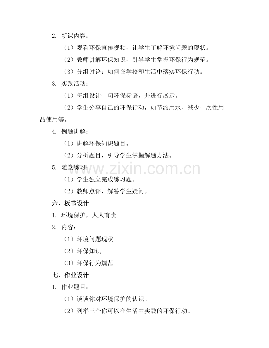 环境保护的主题班会教案(通用.docx_第2页