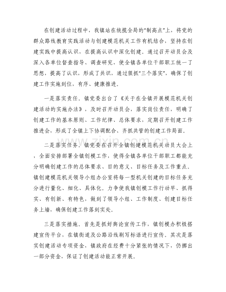 创建模范机关经验交流发言材料【十一篇】.docx_第2页