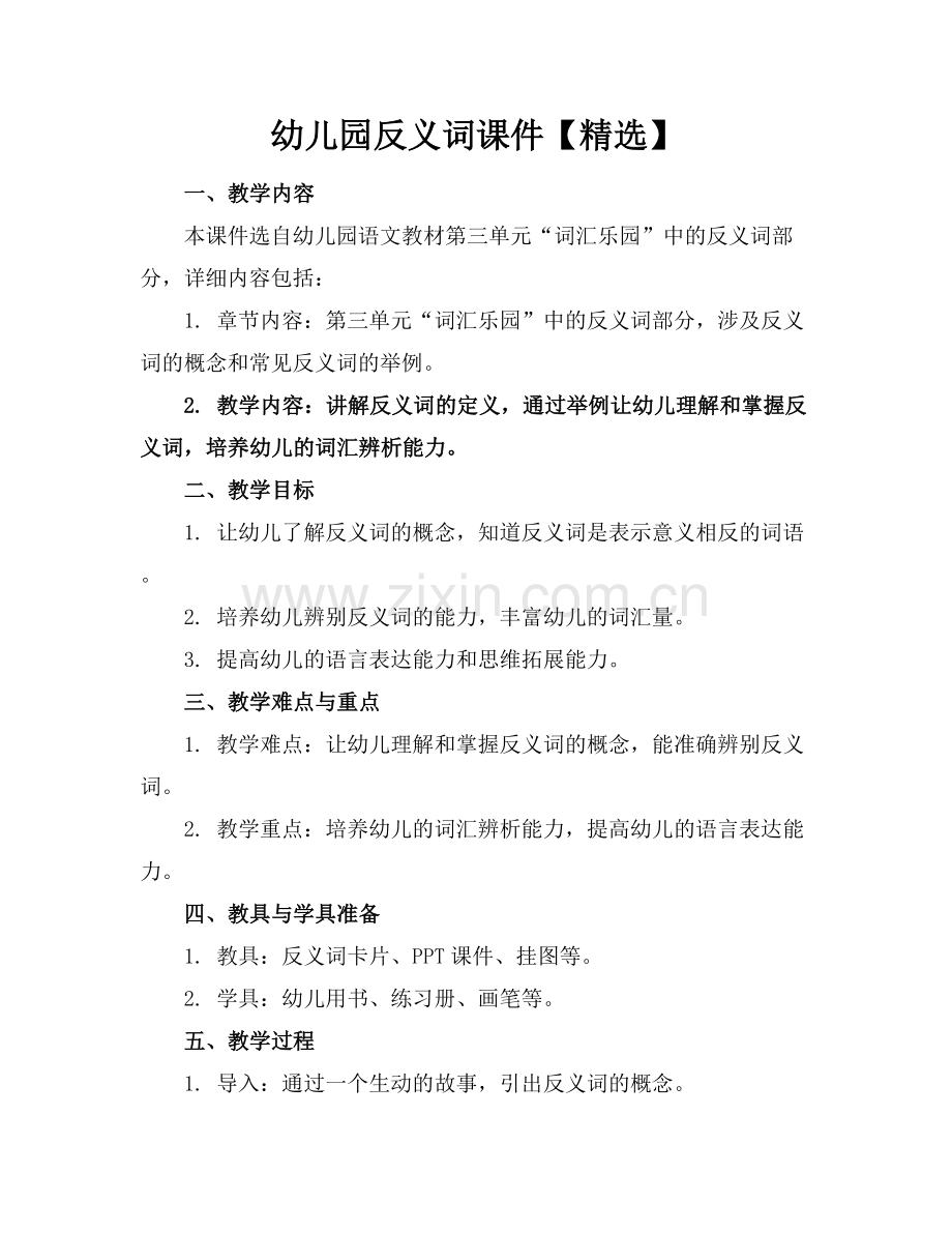 幼儿园反义词课件.docx_第1页