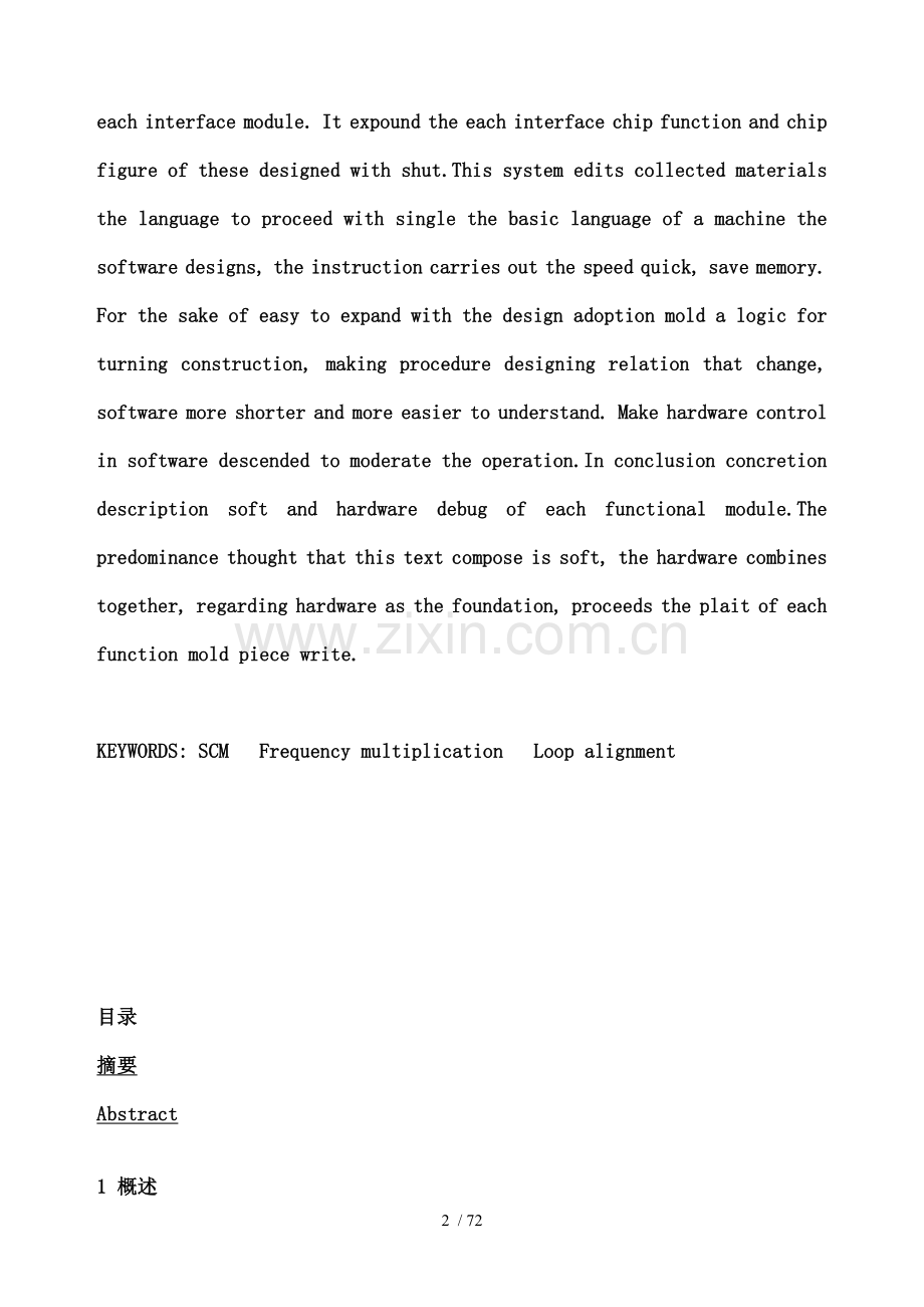 基于单片机的数控数字移相计的设计.doc_第2页