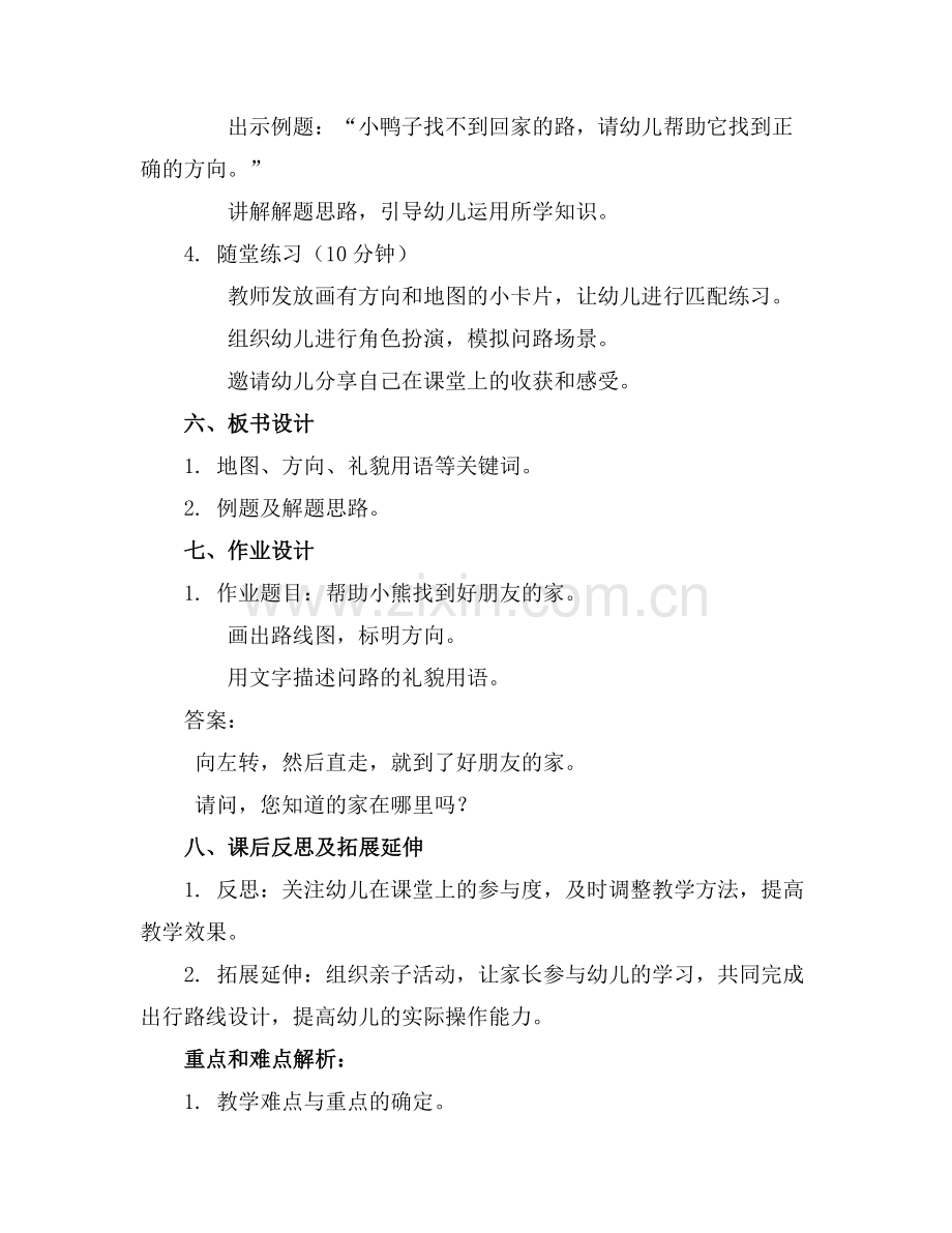 幼儿园中班《问路》教案通用.docx_第2页