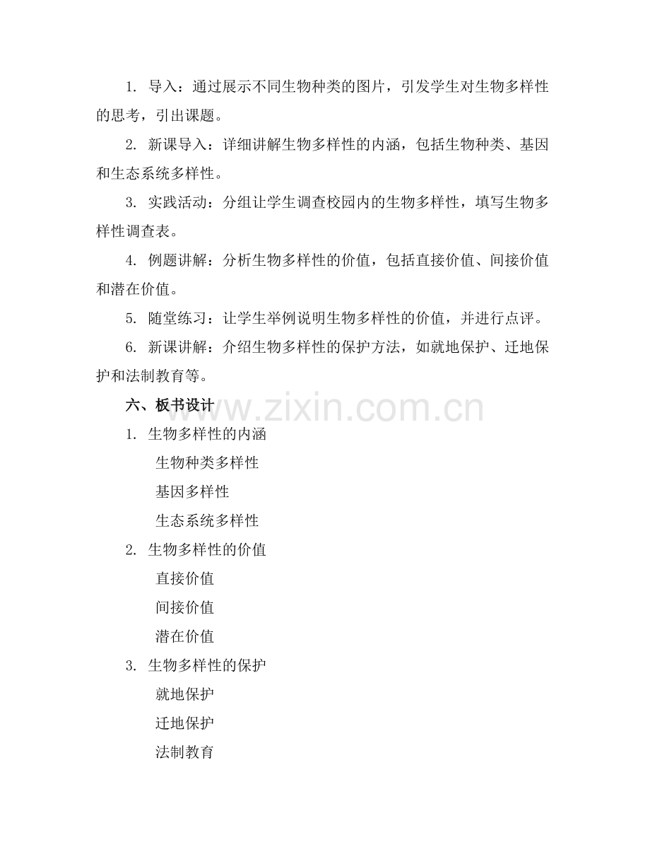 初中生物课件《生物的多样性》.docx_第2页