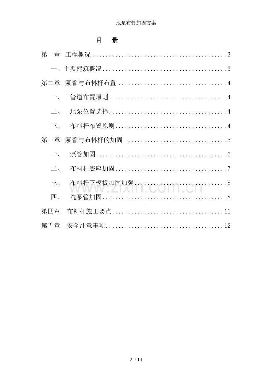 地泵布管加固方案.doc_第2页