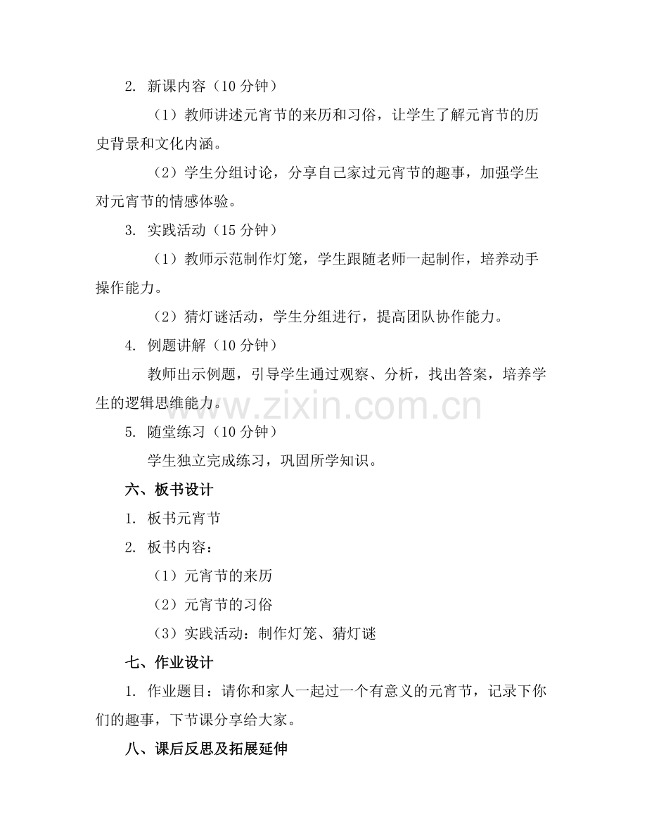 小班关于元宵节的教案模板(通用.docx_第2页