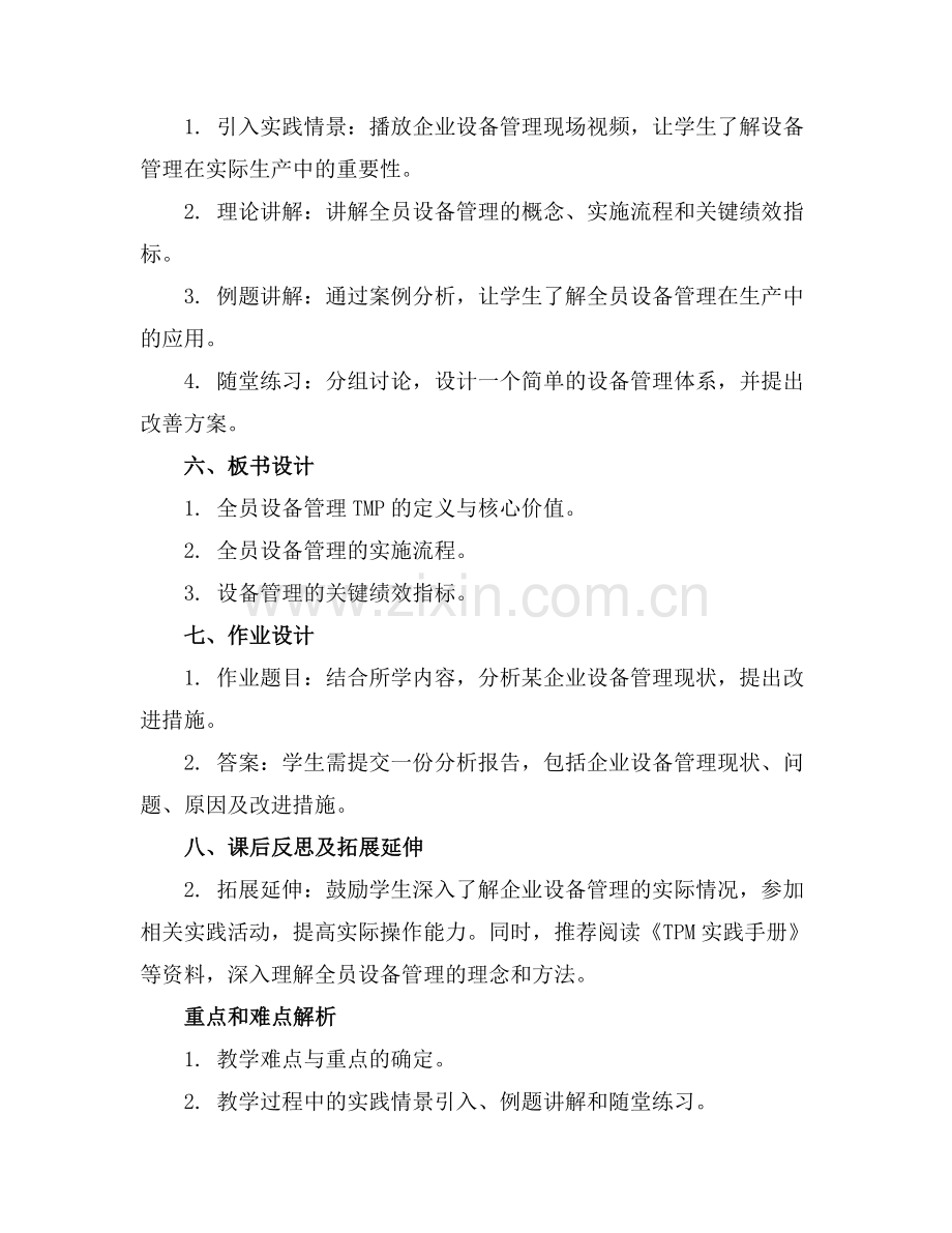 全员设备管理TMP培训资料课件..docx_第2页