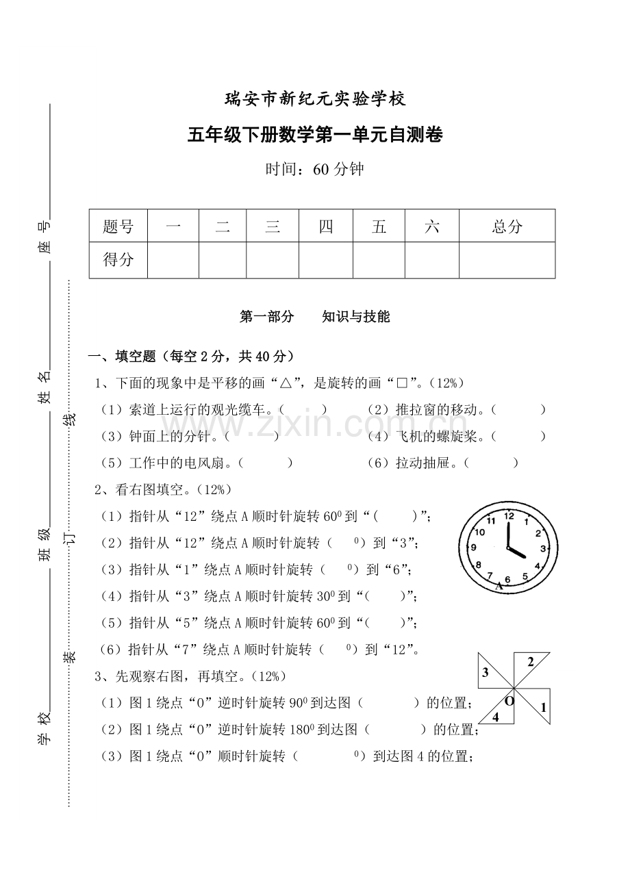 小学五年级下册数学第一单元练习题.docx_第1页