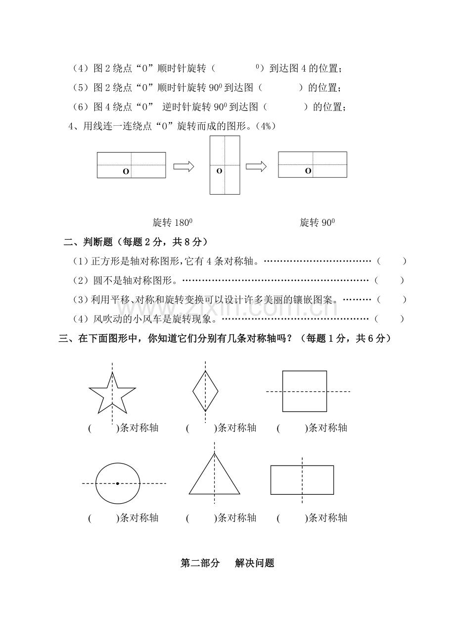 小学五年级下册数学第一单元练习题.docx_第2页
