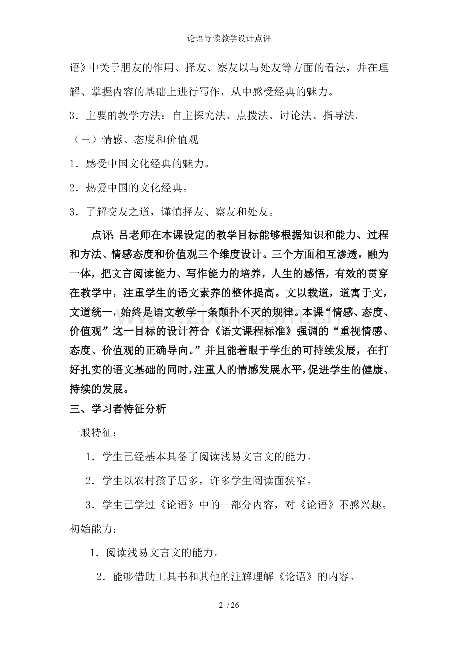 论语导读教学设计点评.doc_第2页