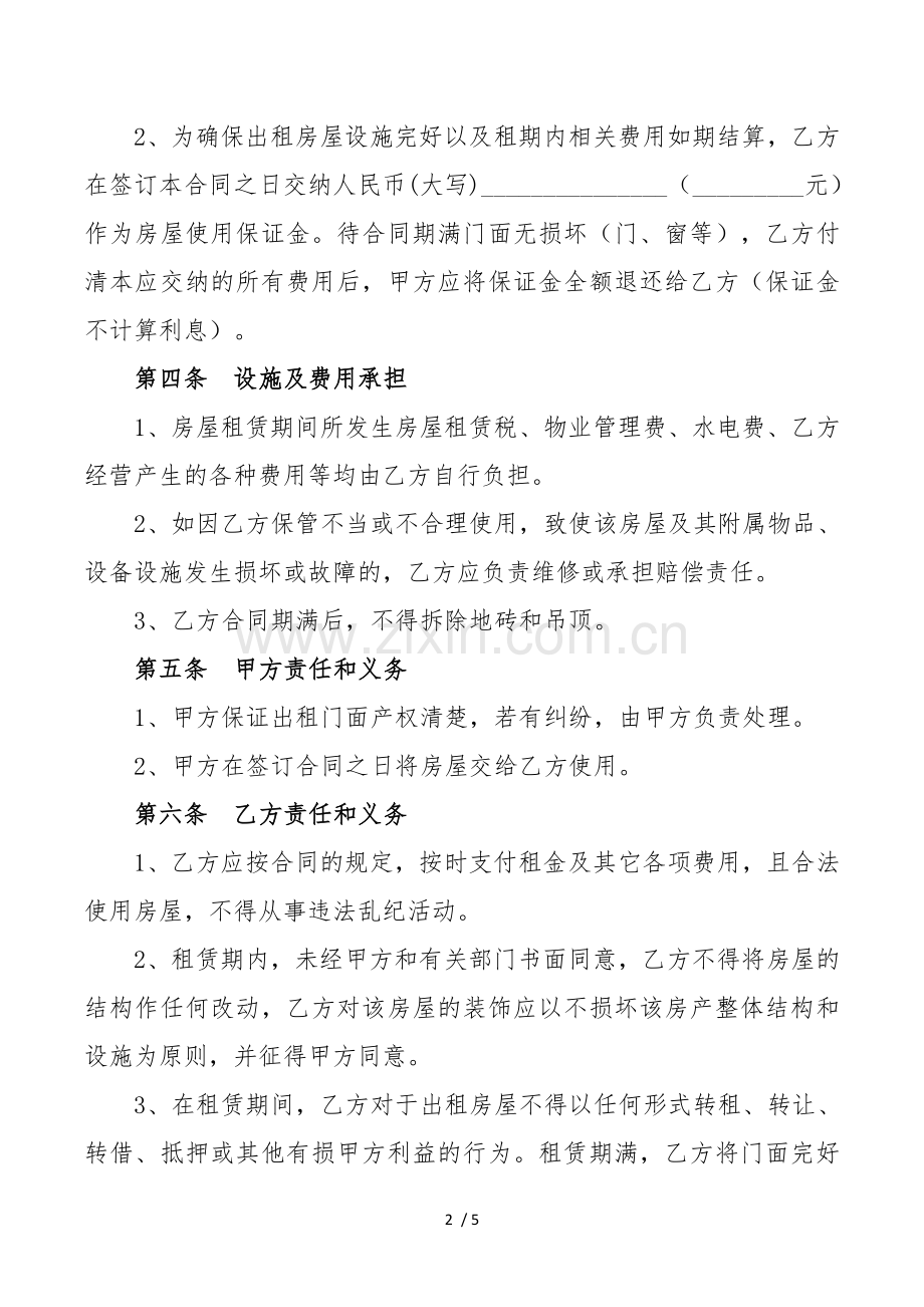 山茶村集体经济商铺租赁合同2018年.docx_第2页