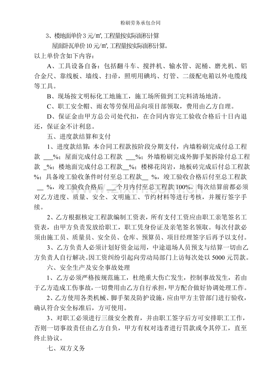 粉刷劳务承包合同.doc_第2页