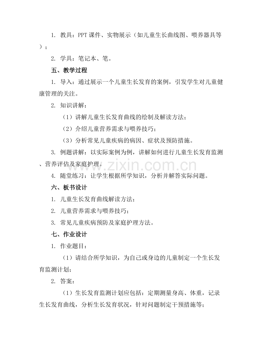 儿保科健康宣教课件..docx_第2页