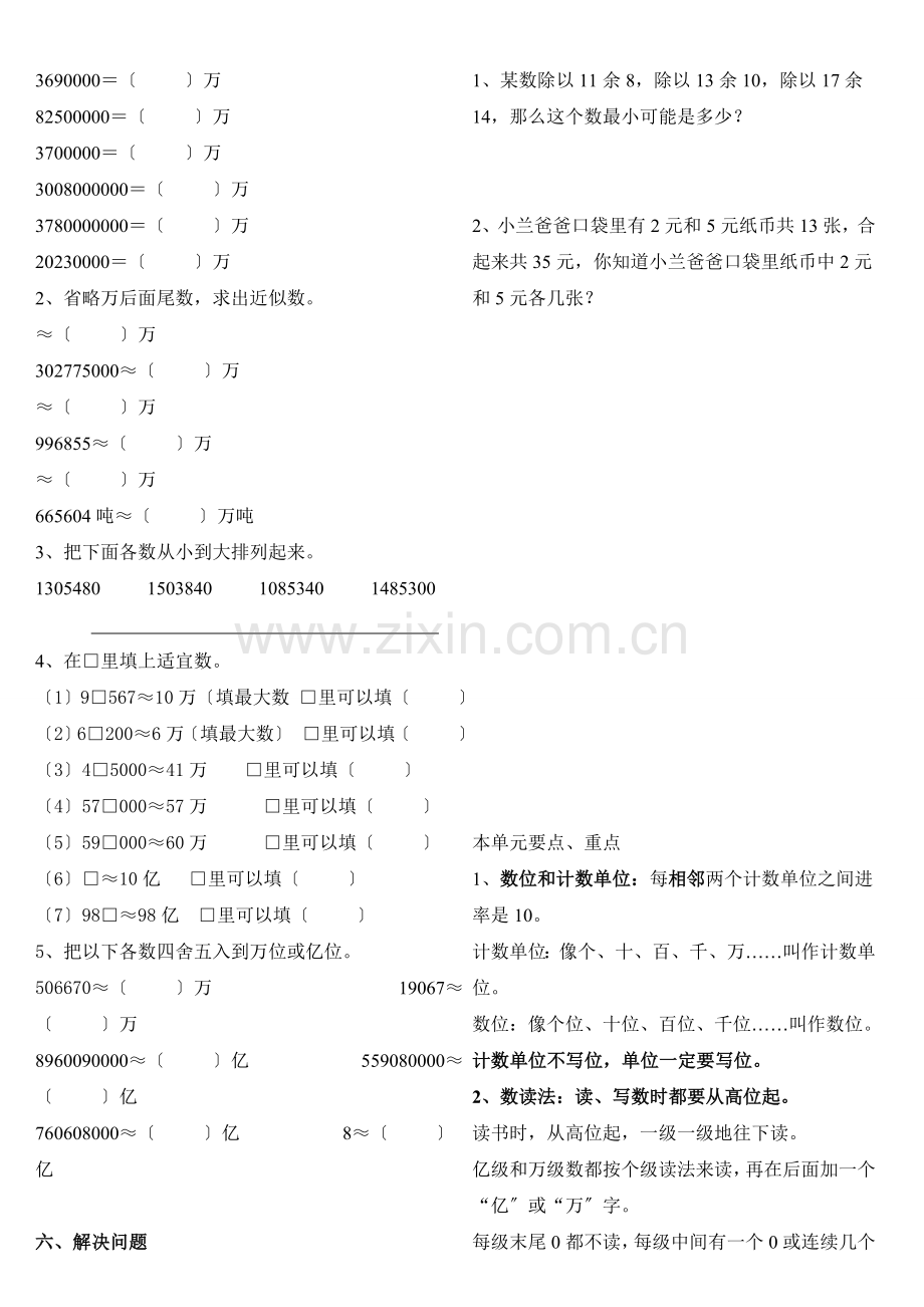 四年级下册认识多位数测试题.docx_第2页