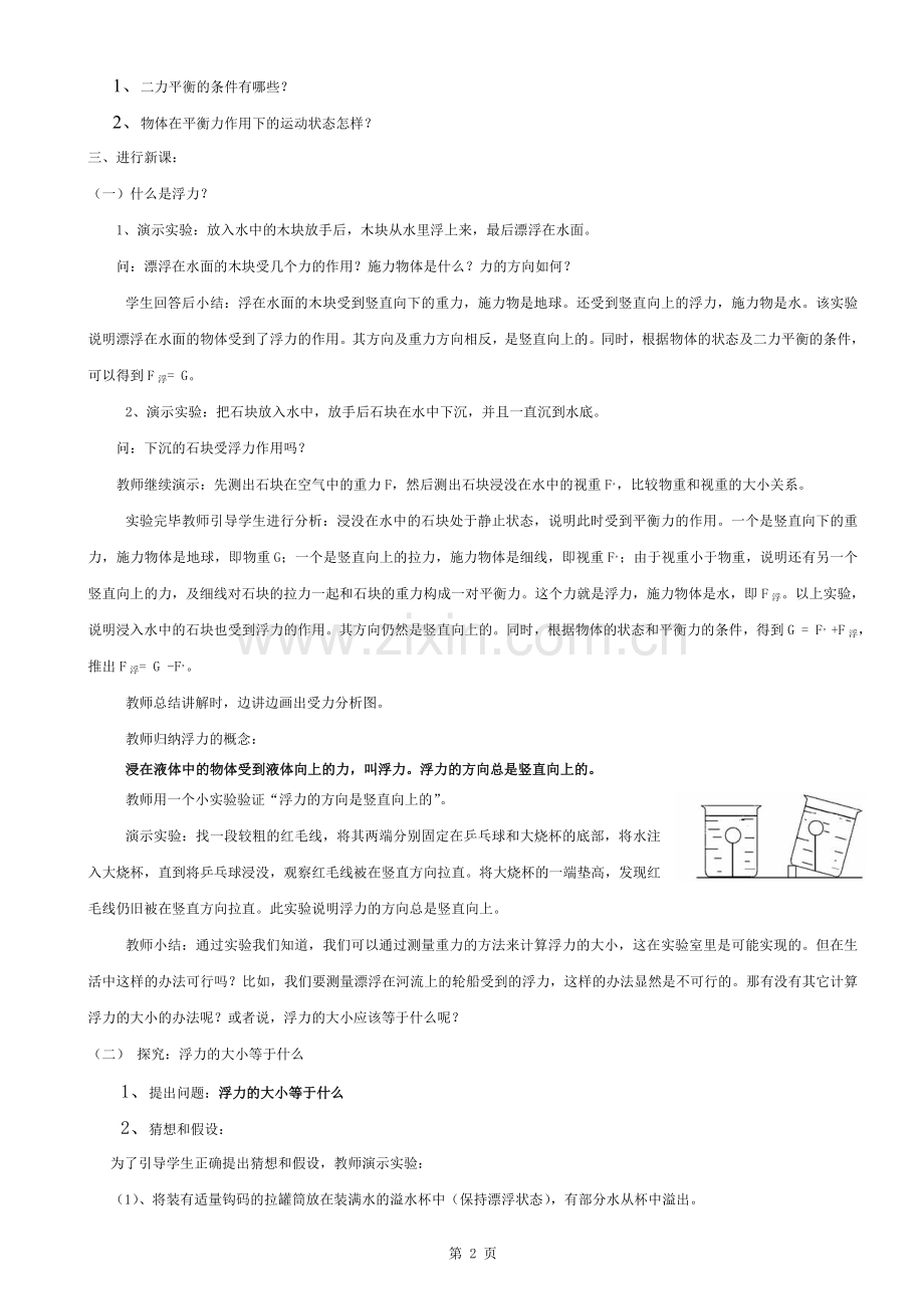 《认识浮力》教案.docx_第2页