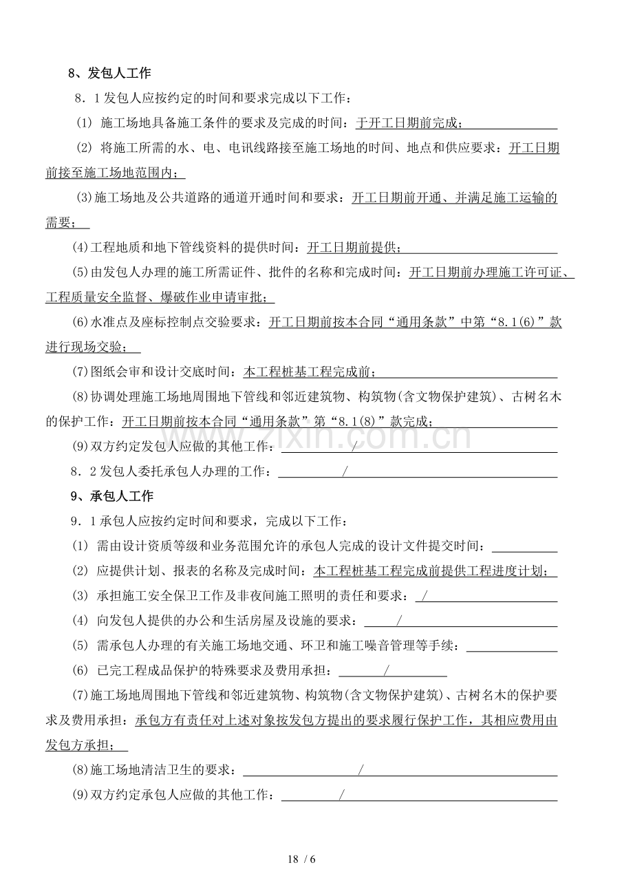 建筑施工合同专用条款.docx_第2页