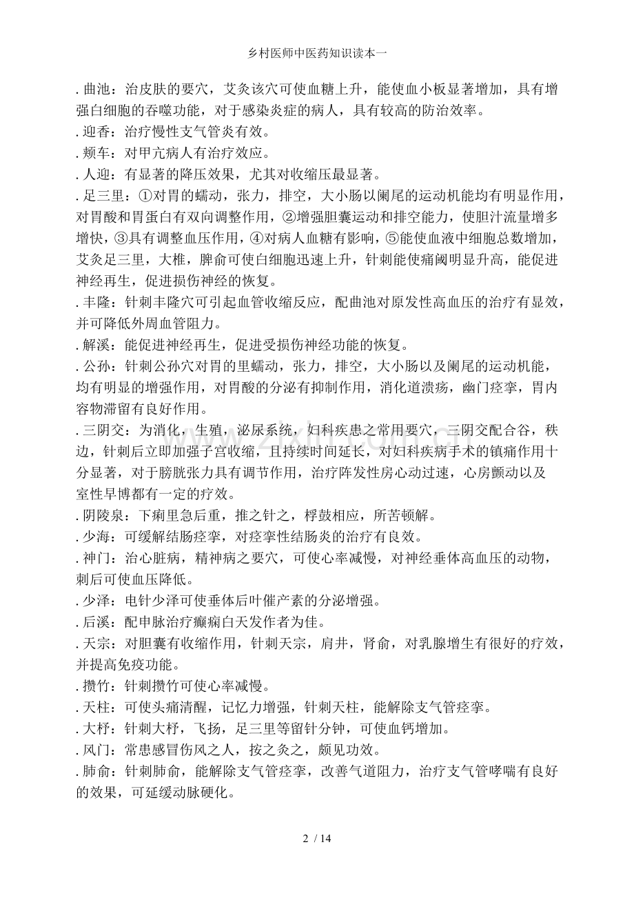 乡村医师中医药知识读本一.docx_第2页