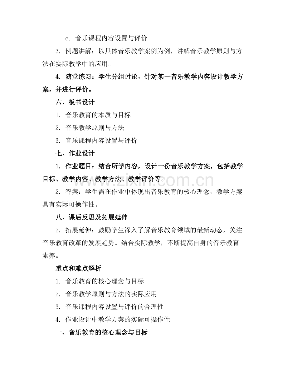 音乐新课程标准解读培训课件.docx_第2页