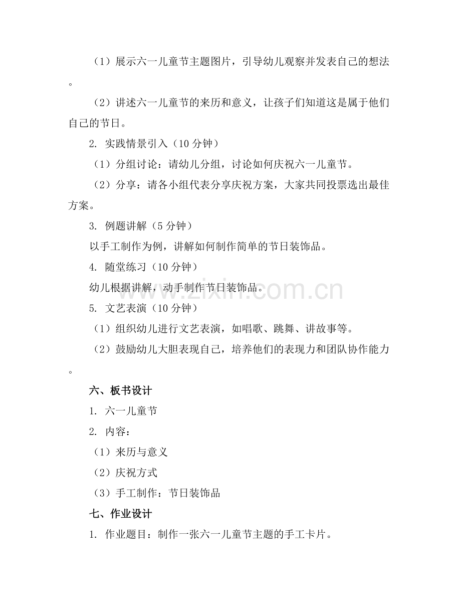 幼儿六一儿童节教案.docx_第2页