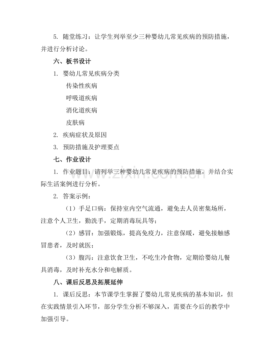 婴幼儿常见疾病及其预防课件.docx_第2页