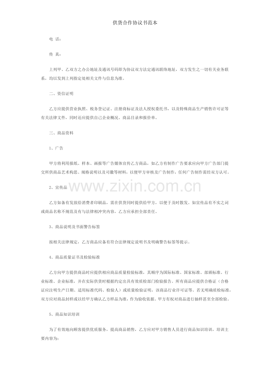 供货合作协议书范本.docx_第2页