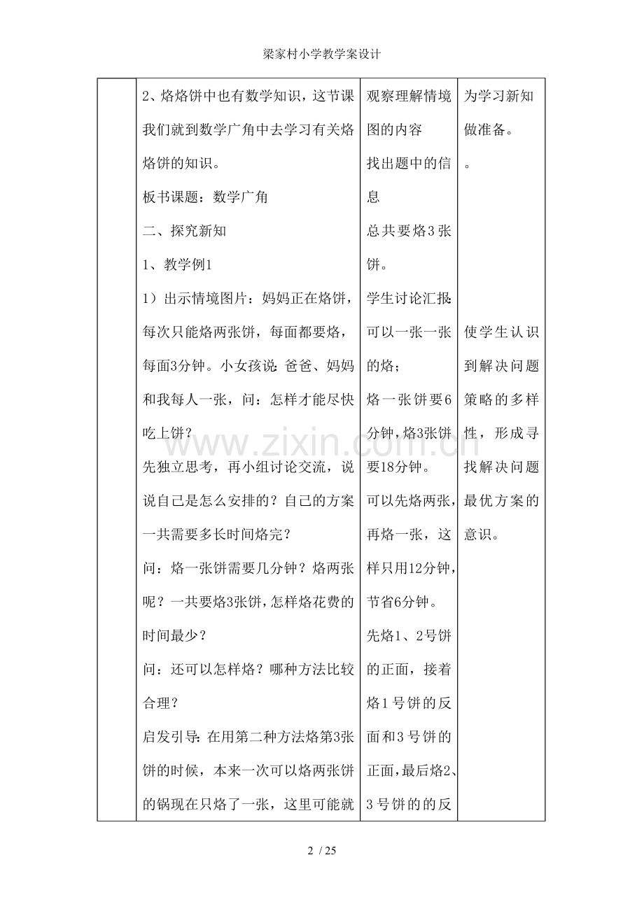 梁家村小学教学案设计.doc_第2页