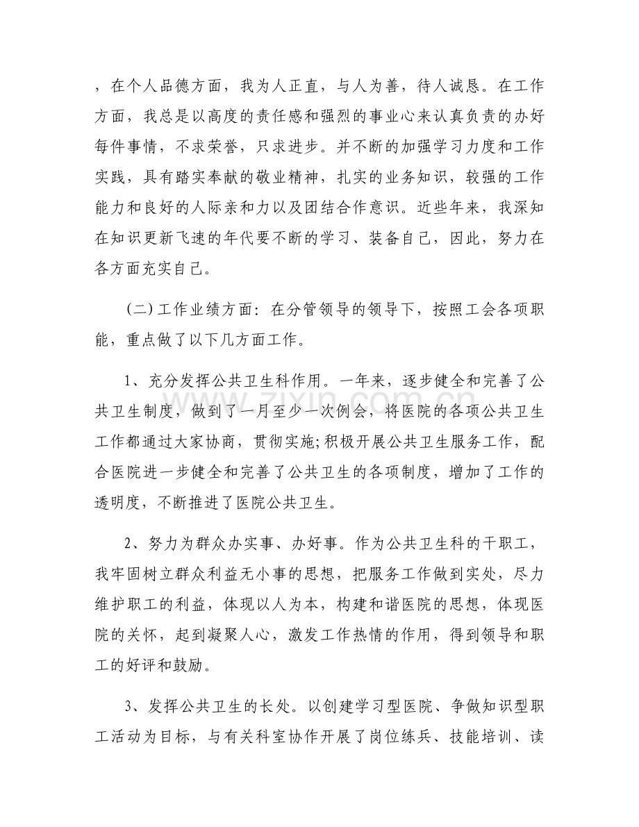 竞聘演讲稿(通用10篇).docx_第2页