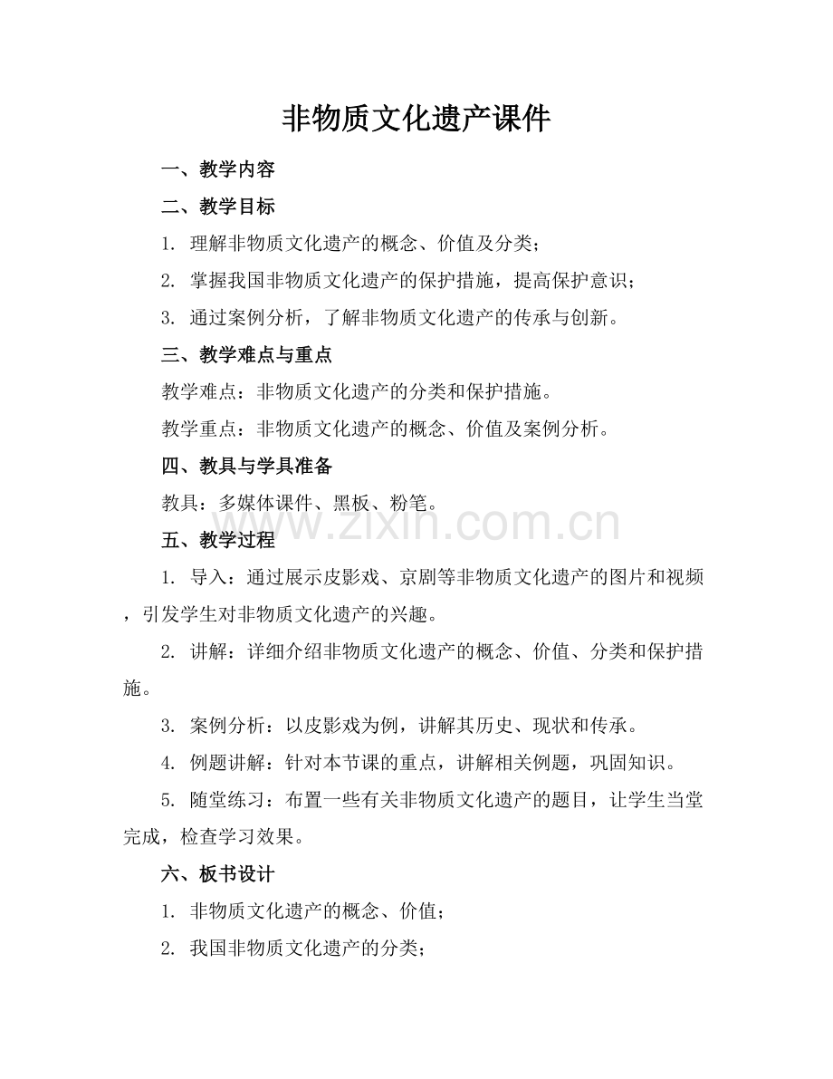 非物质文化遗产课件.docx_第1页