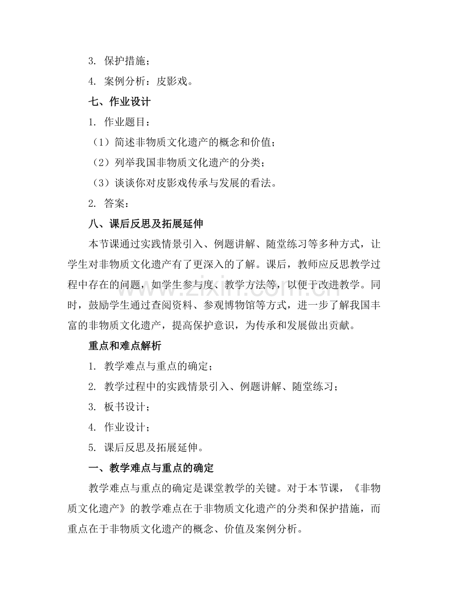 非物质文化遗产课件.docx_第2页