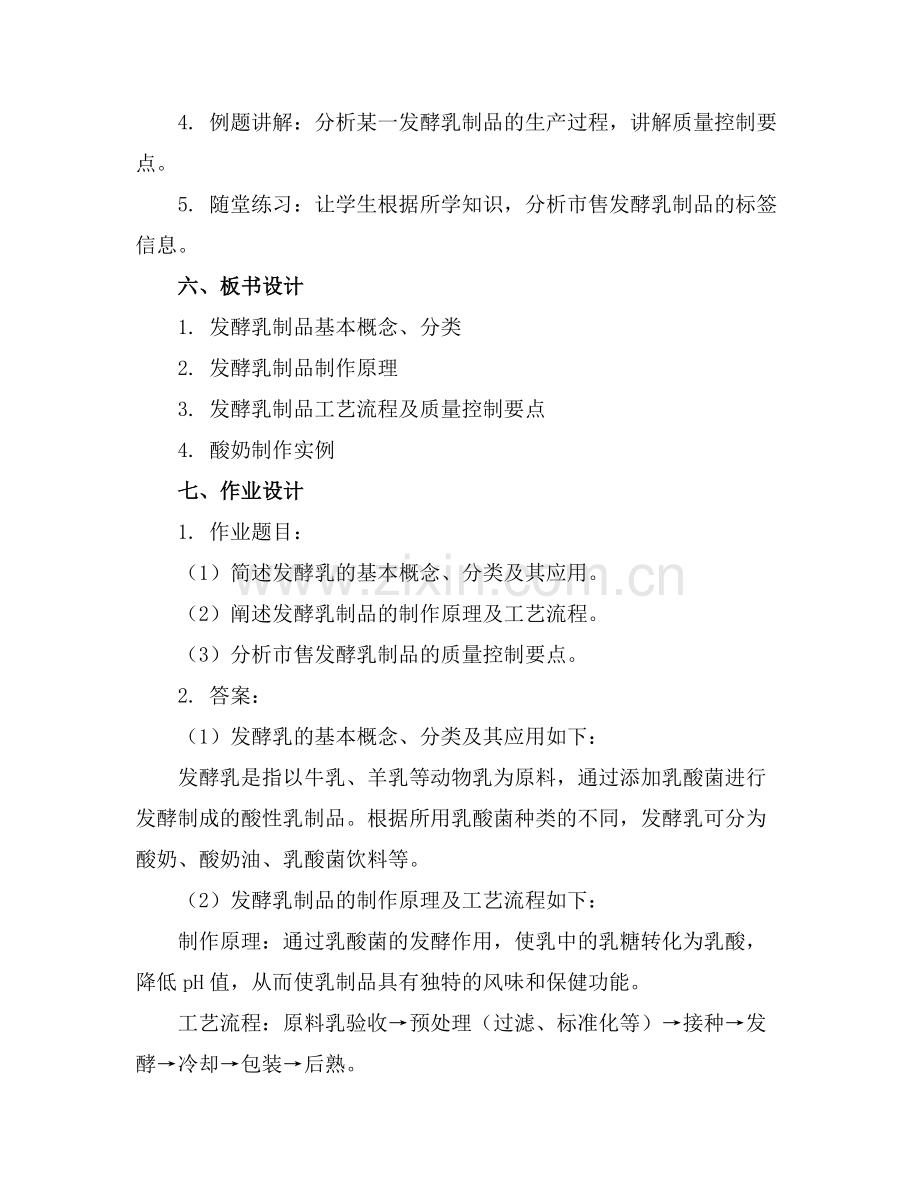 第二节发酵乳制品课件.docx_第2页