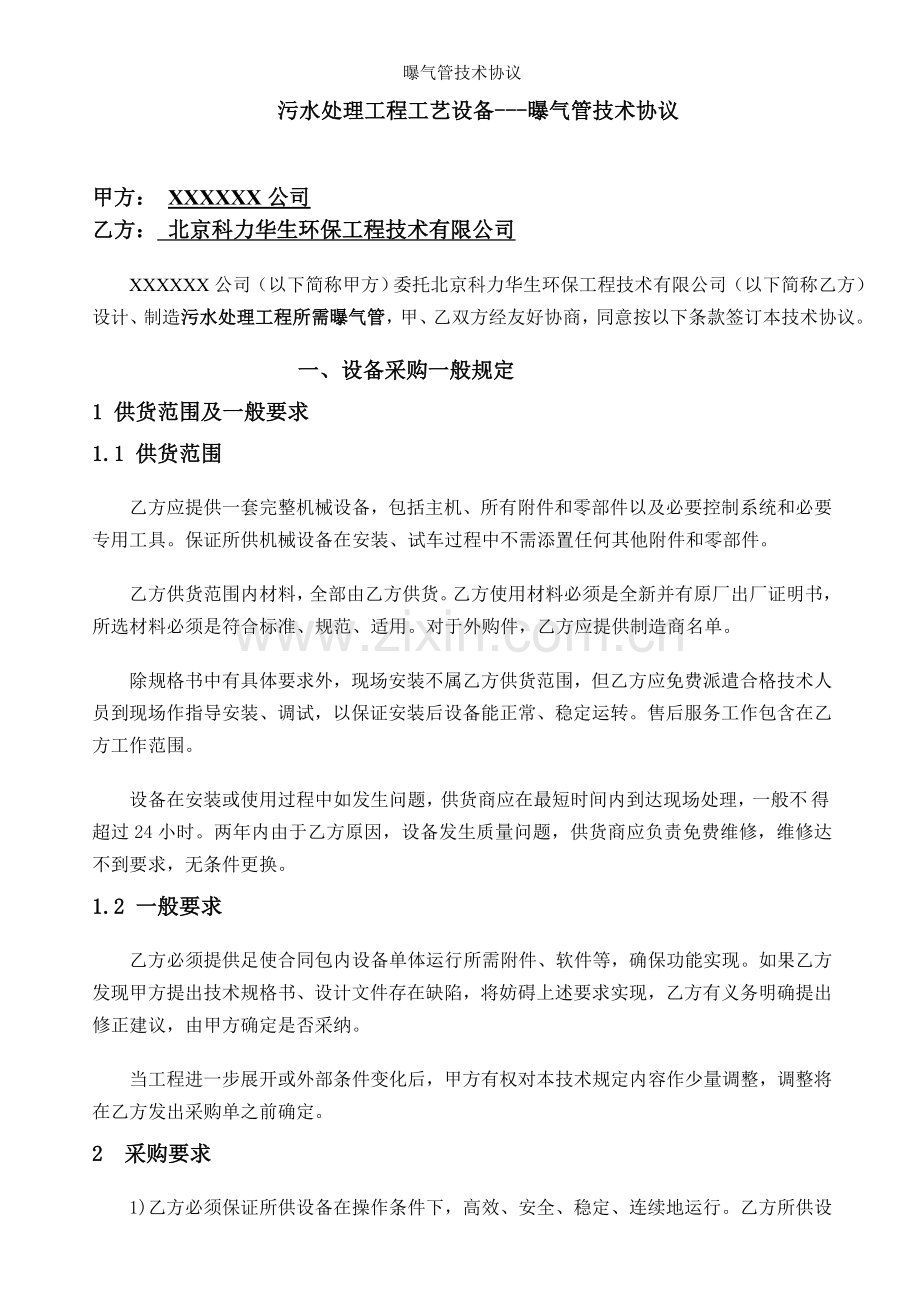 曝气管技术协议.doc_第1页