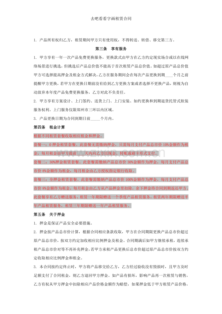 去吧看看字画租赁合同.doc_第2页