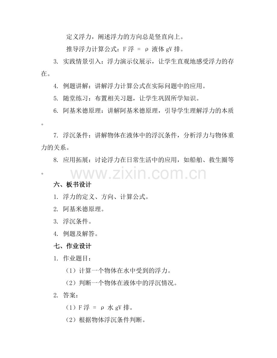 《浮力》教案和教学设计.docx_第2页
