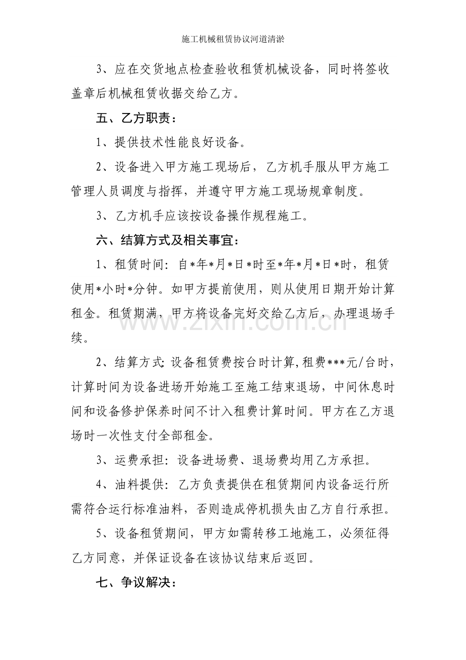 施工机械租赁协议河道清淤.doc_第2页