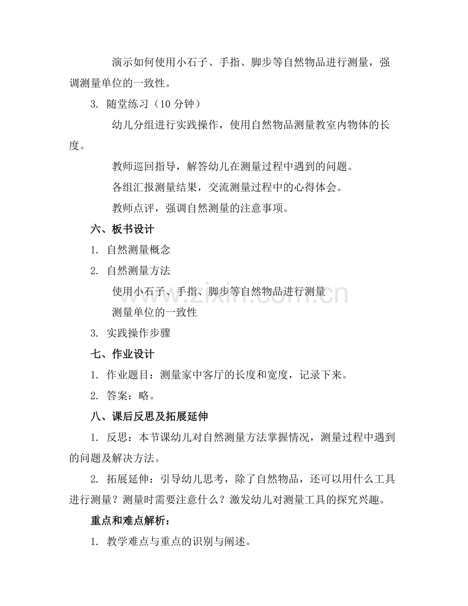 幼儿园大班数学自然测量教案.docx_第2页