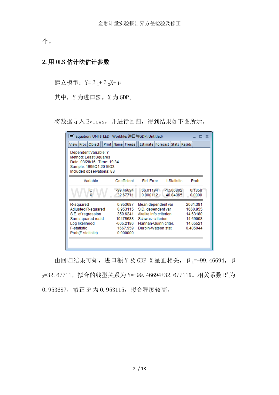 金融计量实验报告异方差检验及修正.docx_第2页