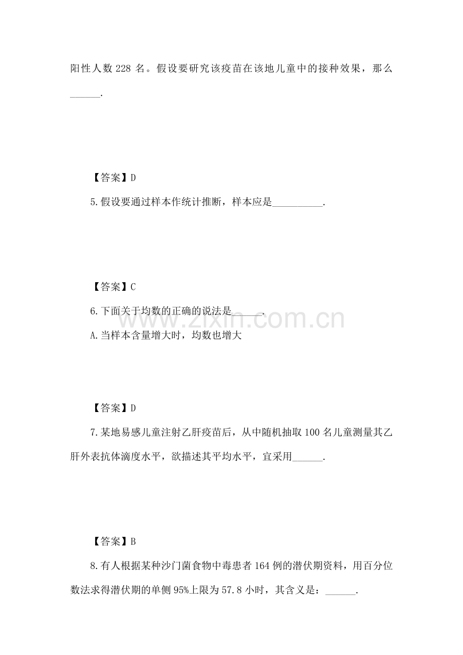 卫生统计学试题及答案(附解释).docx_第2页