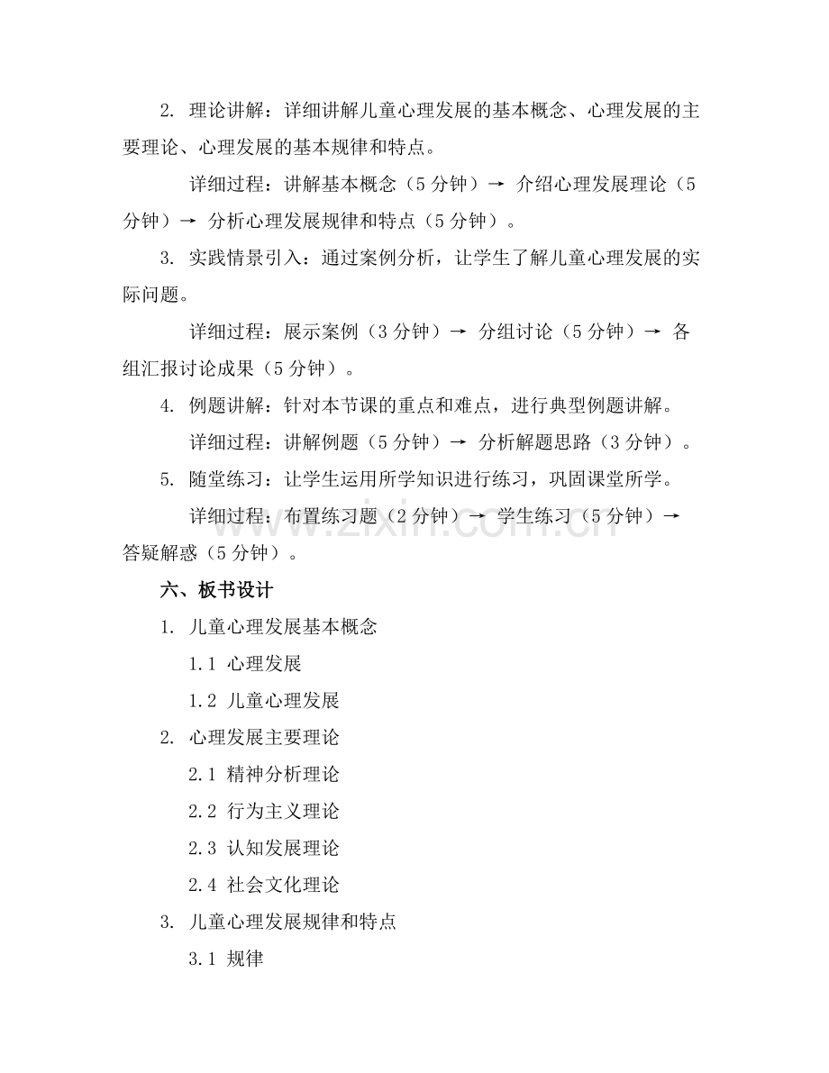 学前心理学全册课件.docx_第2页