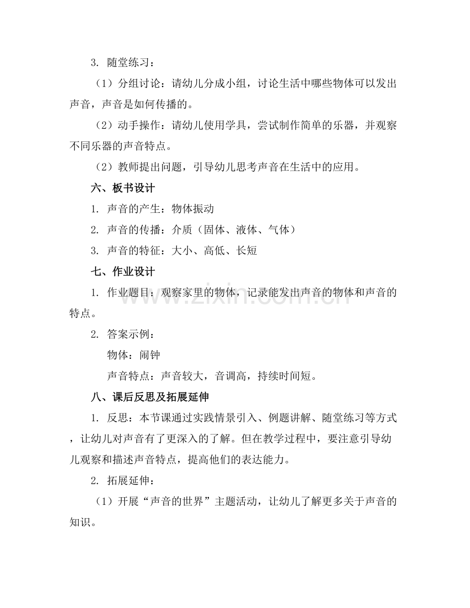 中班科学教案及教学反思《声音》.docx_第2页